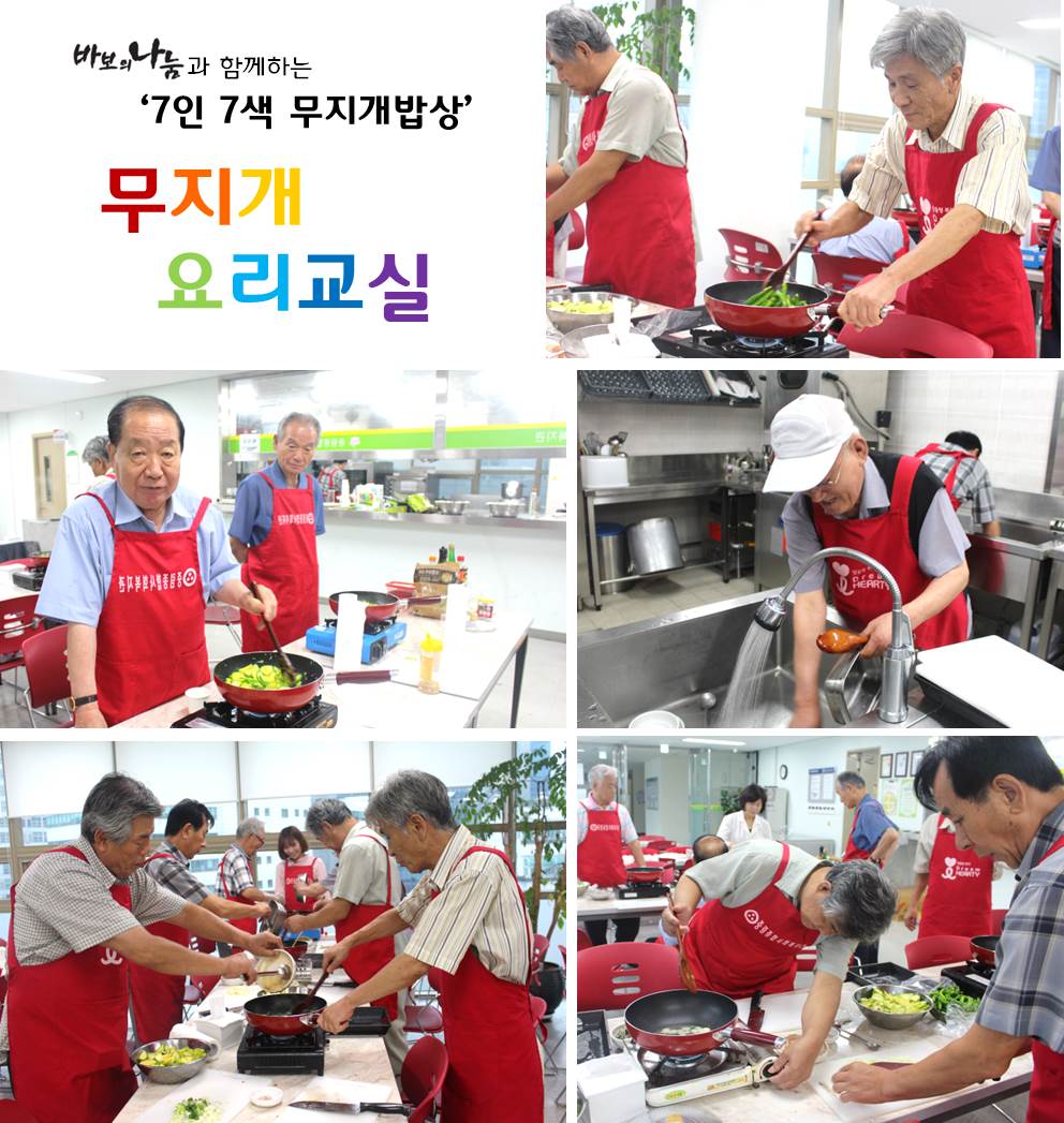 『7인 7색 무지개밥상』 무지개 요리교실(7차) 실시